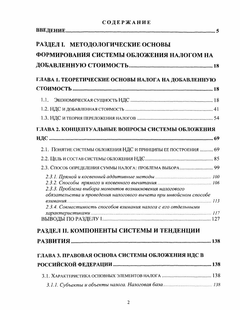 "1.3. НДС И ТЕОРИЯ ПЕРЕЛОЖЕНИЯ НАЛОГОВ