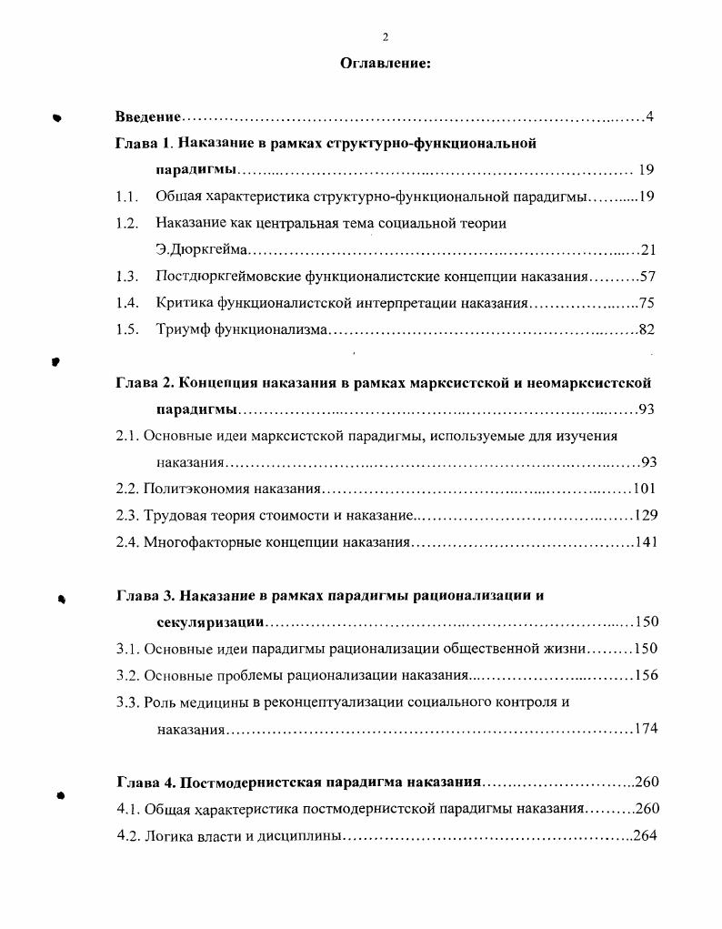 "Глава 1. Наказание в рамках струтегурнофункциональной