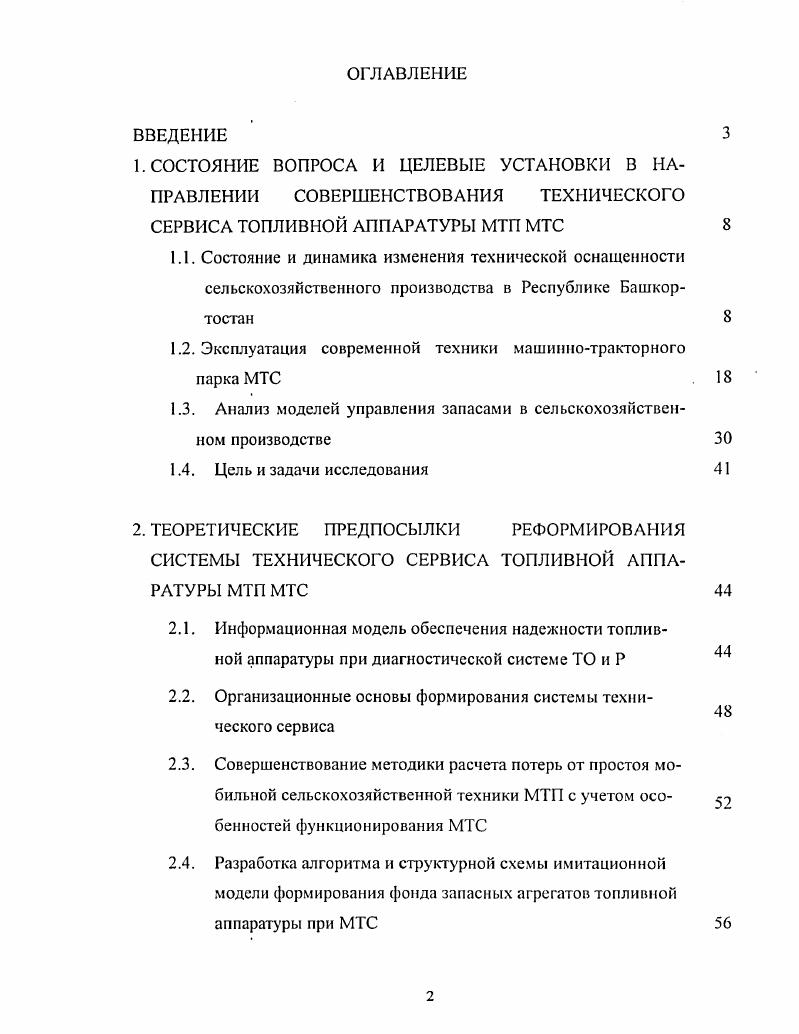 "1.2. Эксплуатация современной техники машиннотракторного парка МТС
