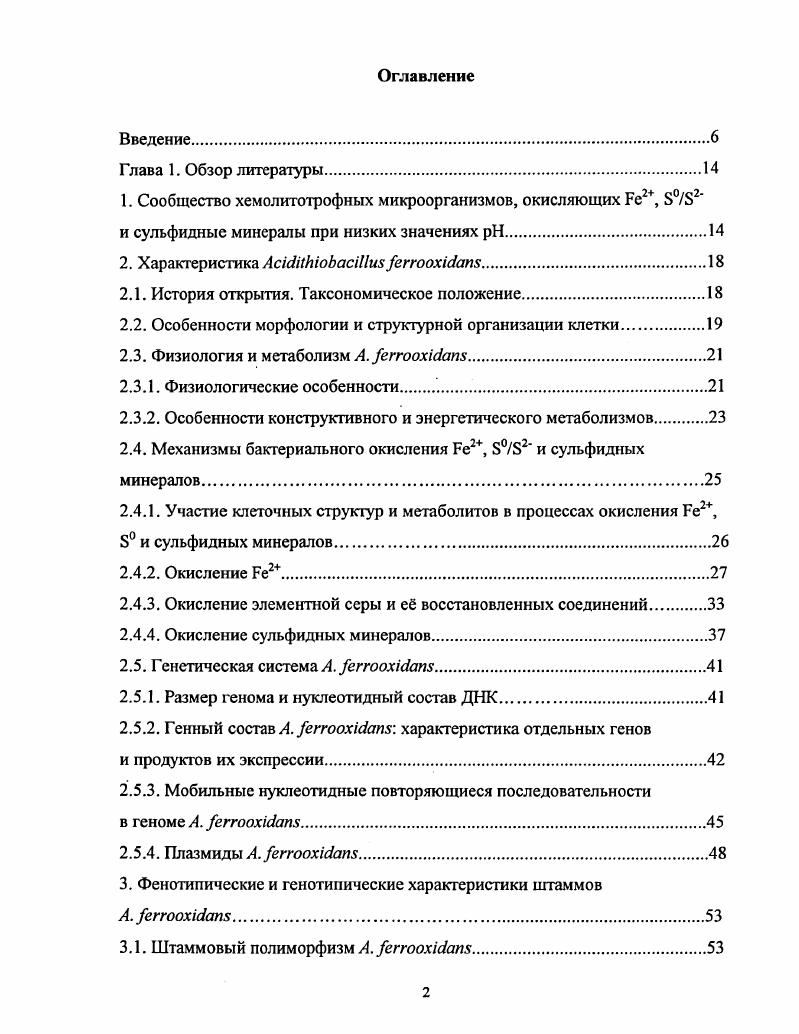 "1. Сообщество хемолитотрофных микроорганизмов, окисляющих Рс2, Б