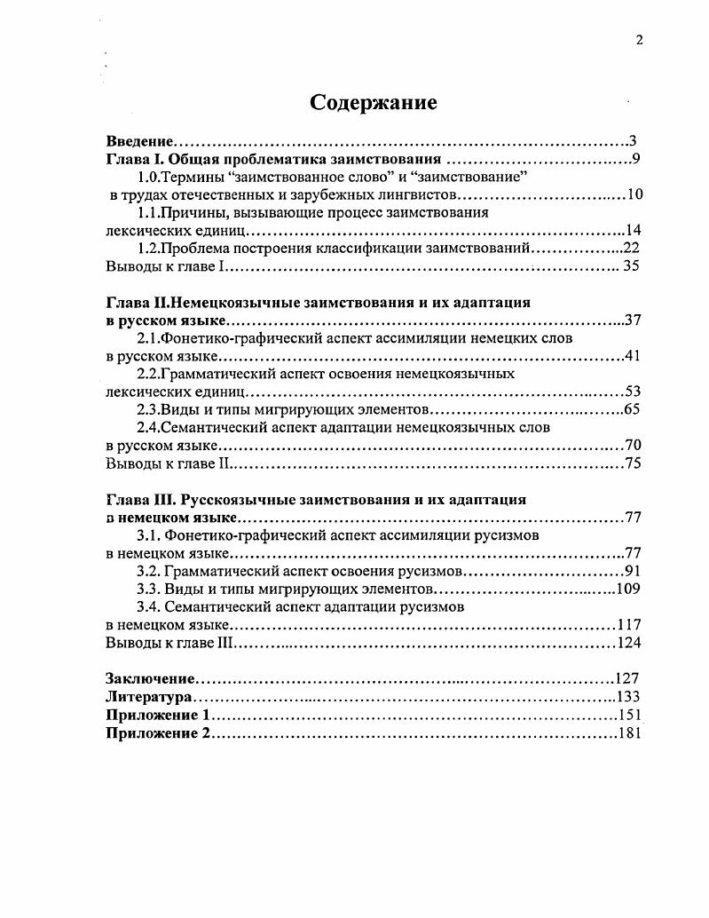 "Глава I. Общая проблематика заимствования
