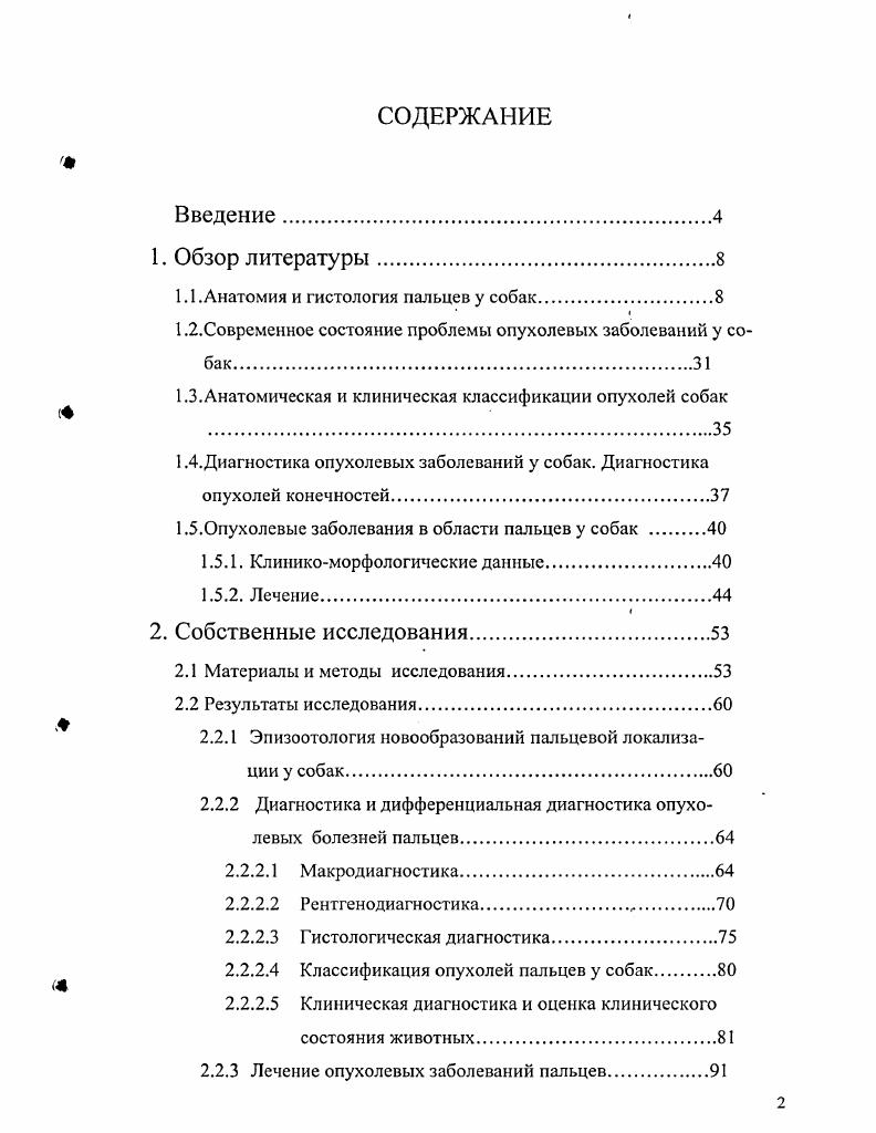 "1.1 .Анатомия и гистология пальцев у собак8