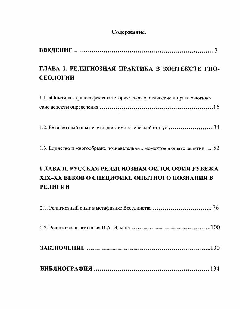 "ГЛАВА I. РЕЛИГИОЗНАЯ ПРАКТИКА В КОНТЕКСТЕ ГНОСЕОЛОГИИ