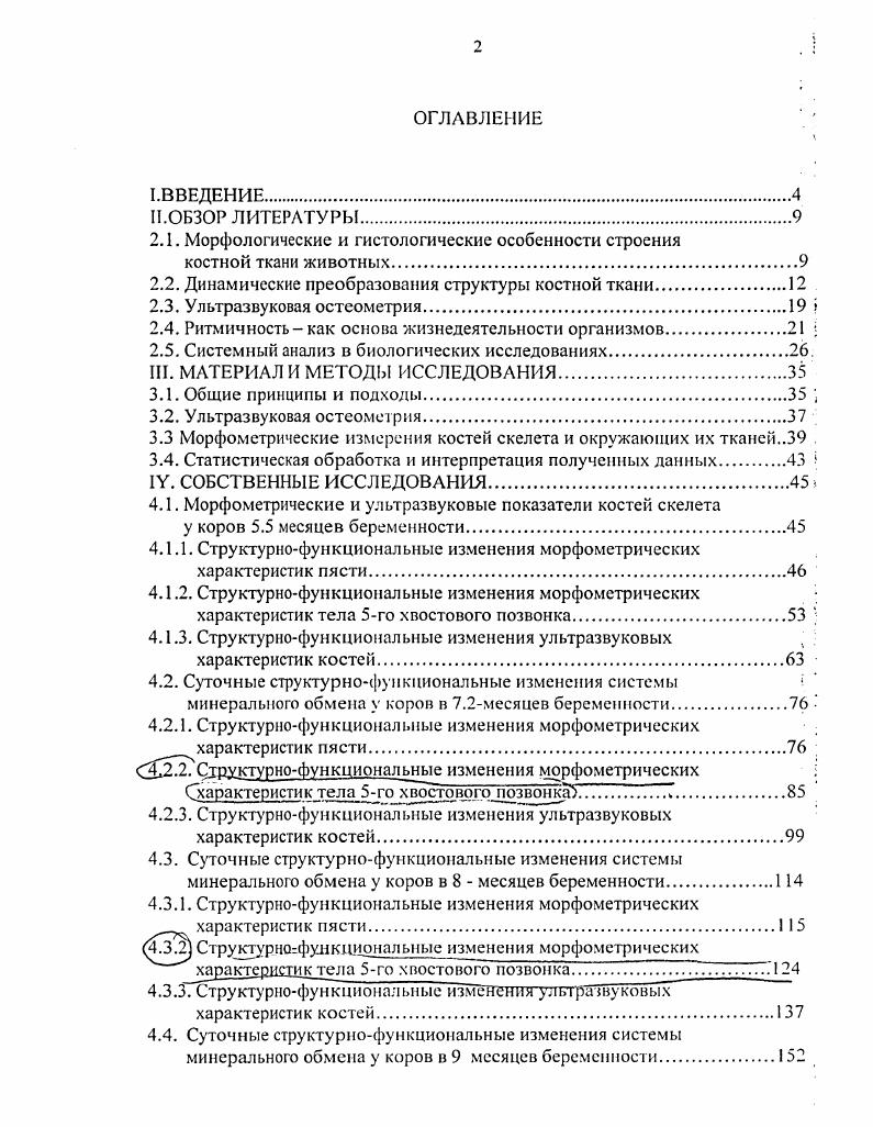 "2.1. Морфологические и гистологические особенности строения