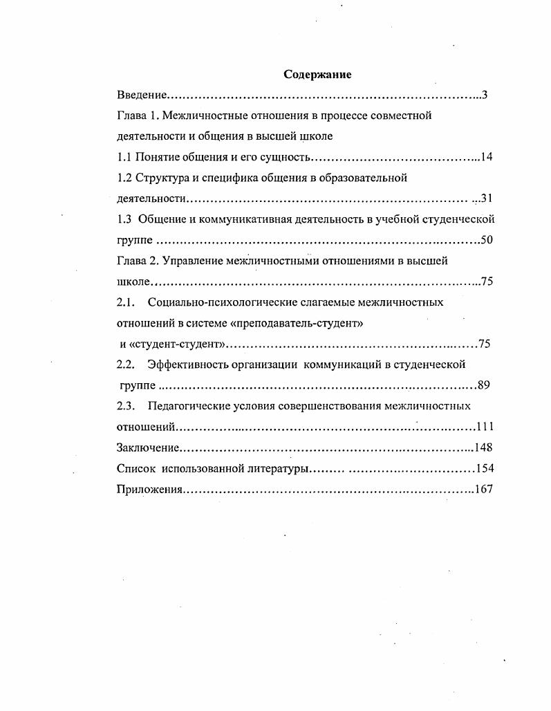 "1.2 Структура и специфика общения в образовательной деятельности