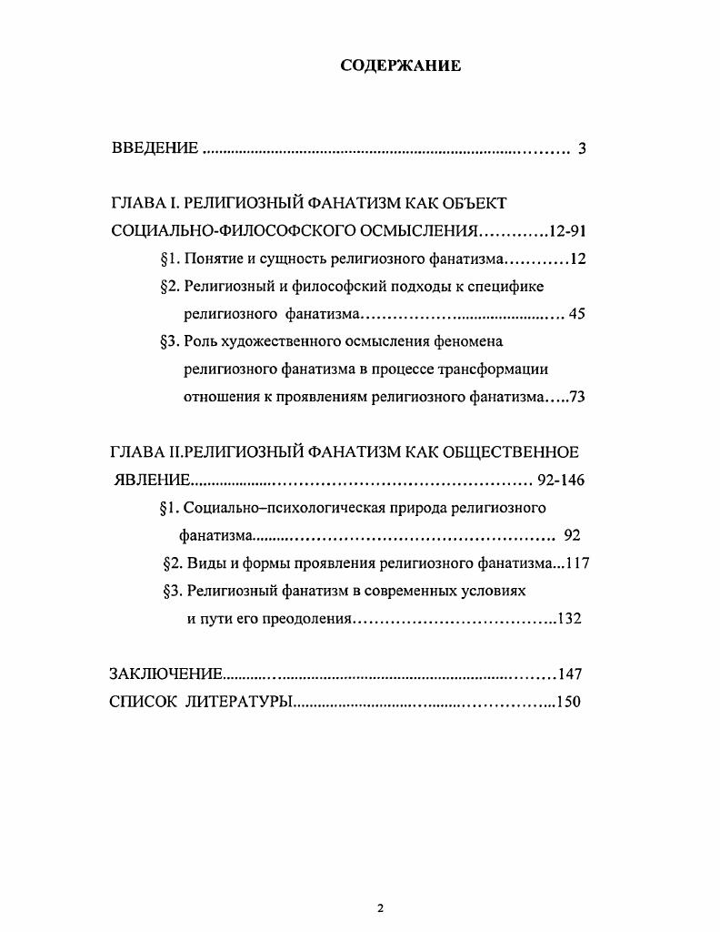 "ГЛАВА I. РЕЛИГИОЗНЫЙ ФАНАТИЗМ КАК ОБЪЕКТ