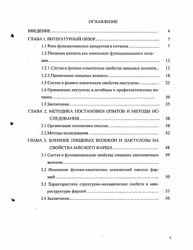 "1.1 Роль функциональных продуктов в питании 