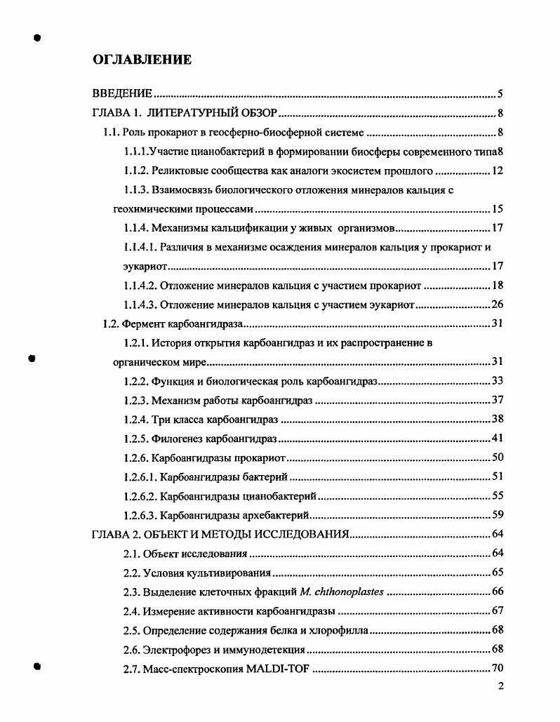 "1.1. Роль прокариот в геосфернобиосфсрной системе.