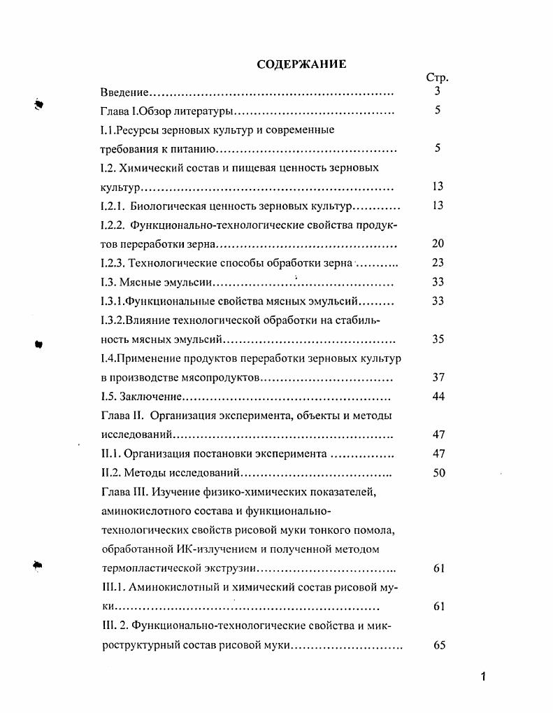 "1.1.Ресурсы зерновых культур и современные