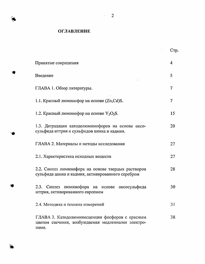 "1.1. Красный люминофор на основе 2п,С18. 