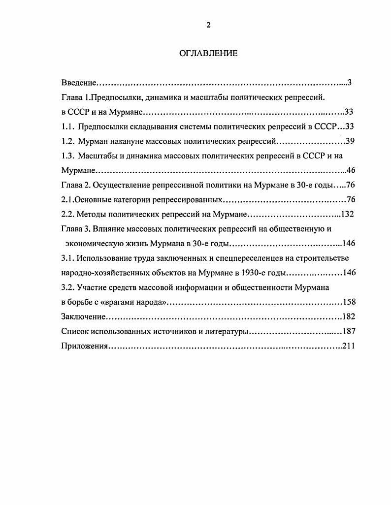 "Глава 1.Предпосылки, динамика и масштабы политических репрессий, в СССР и на Мурмане