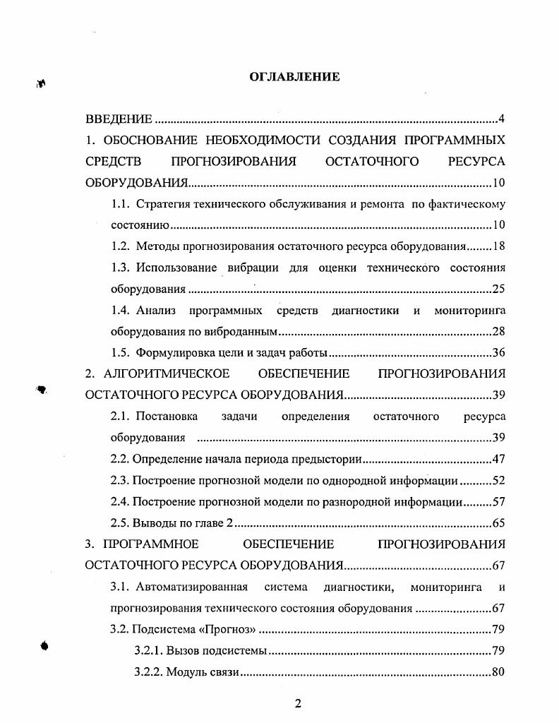 "1.1. Стратегия технического обслуживания и ремонта по фактическому состоянию