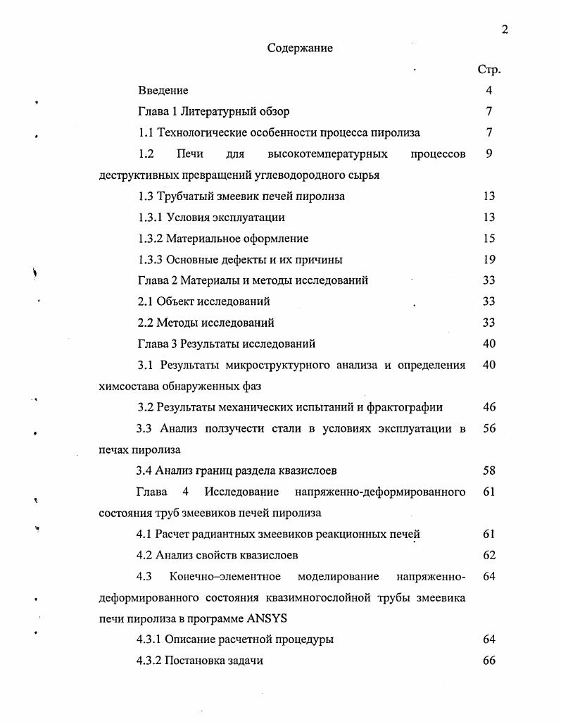 "1.1 Технологические особенности процесса пиролиза