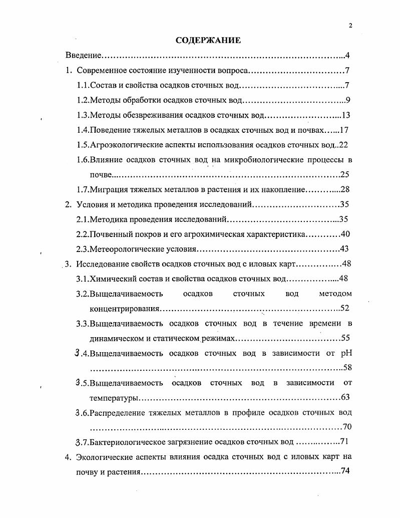 "1. Современное состояние изученности вопроса.