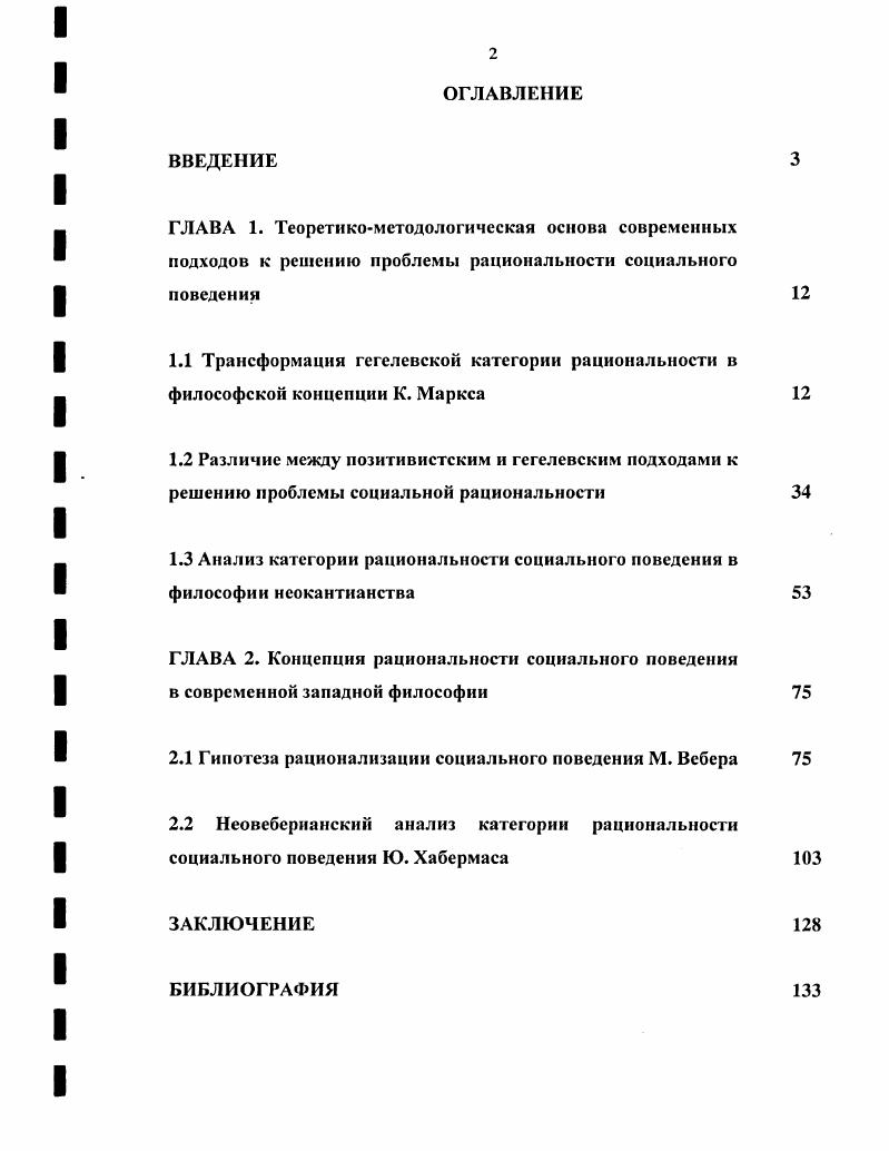 "1.3 Анализ категории рациональности социального поведения в философии неокантианства