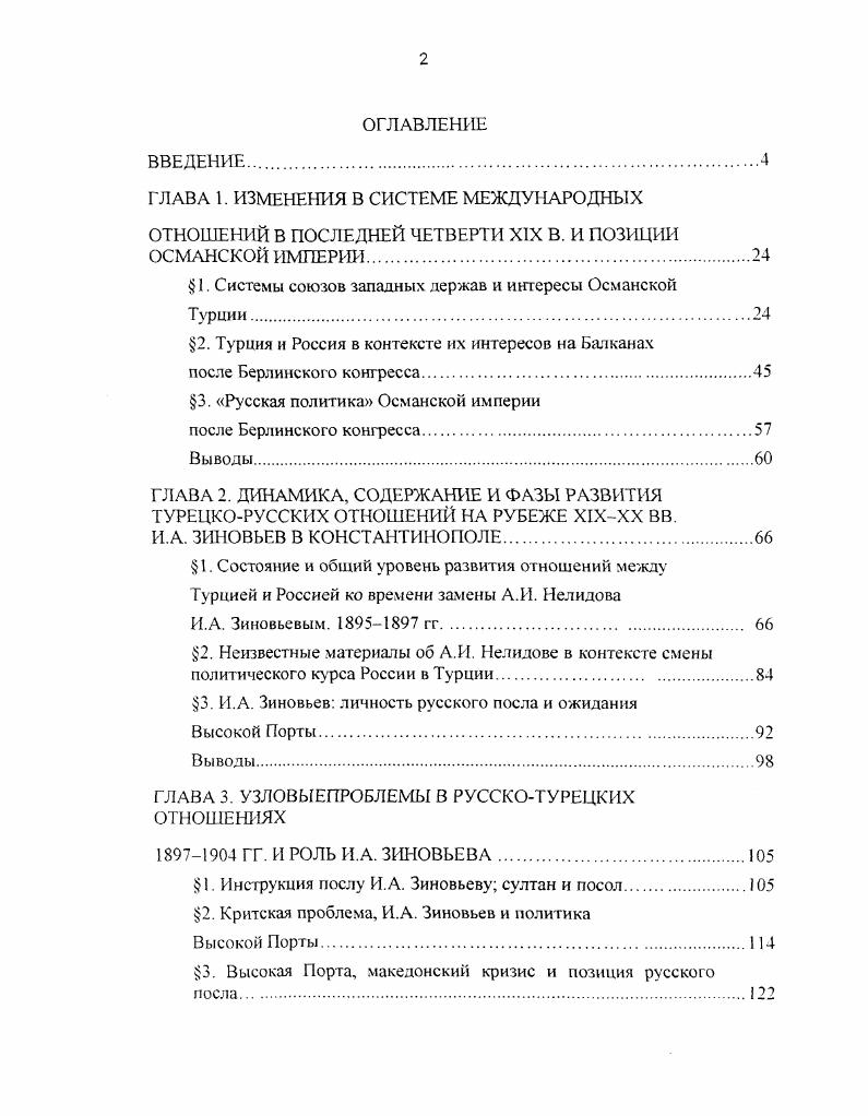 "ГЛАВА 1. ИЗМЕНЕНИЯ В СИСТЕМЕ МЕЖДУНАРОДНЫХ