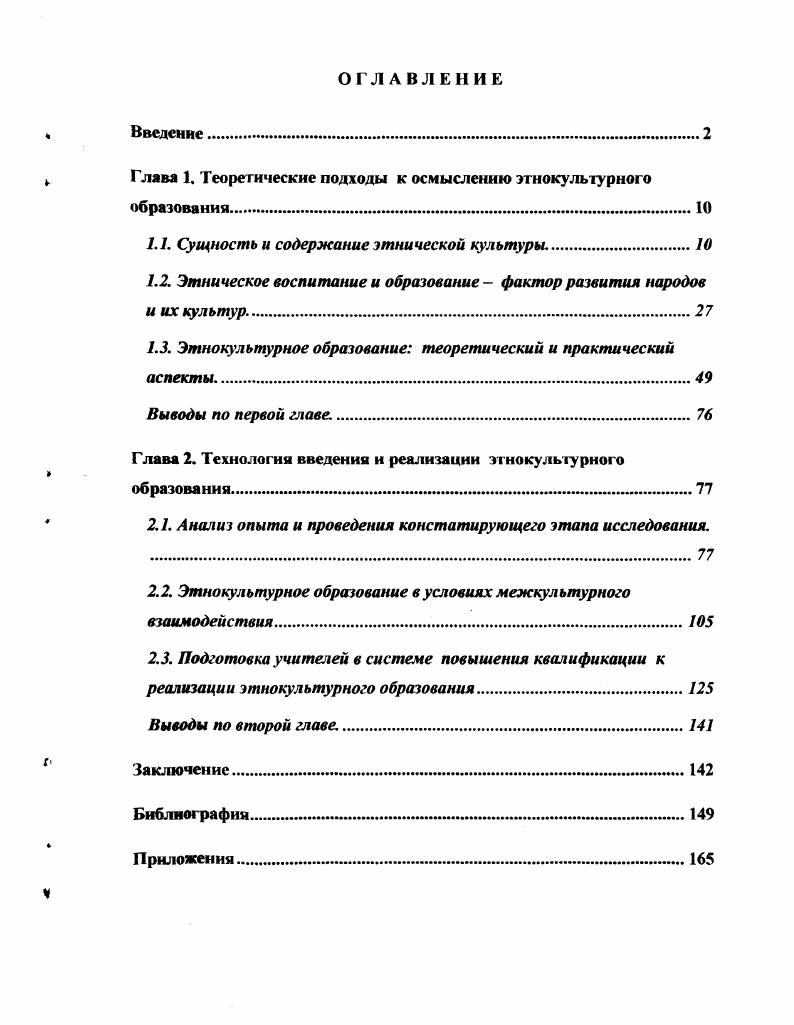 ", Глава 1, Теоретические подходы к осмыслению этнокультурного