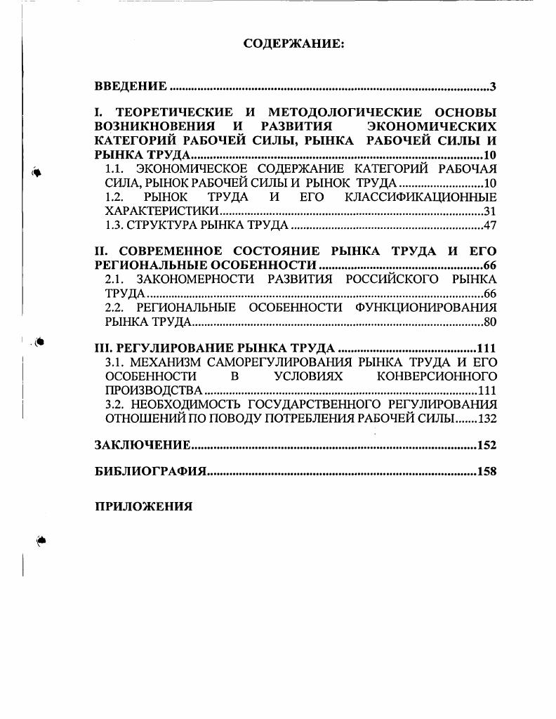 "1.2. РЫНОК ТРУДА И ЕГО КЛАССИФИКАЦИОННЫЕ ХАРАКТЕРИСТИКИ