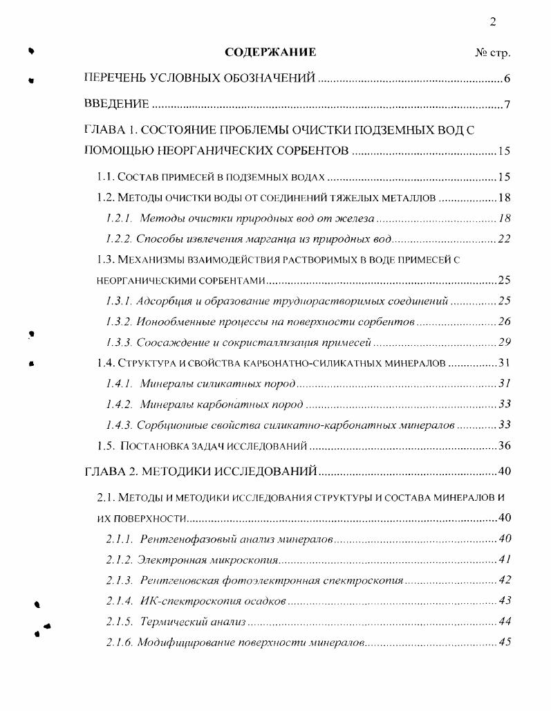 "3.2. Изменение кристаллической структуры природного минерала волластонита