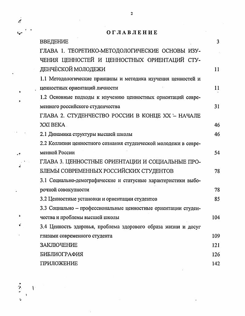 "ГЛАВА 2. СТУДЕНЧЕСТВО РОССИИ В КОНЦЕ XX  НАЧАЛЕ XXI ВЕКА
