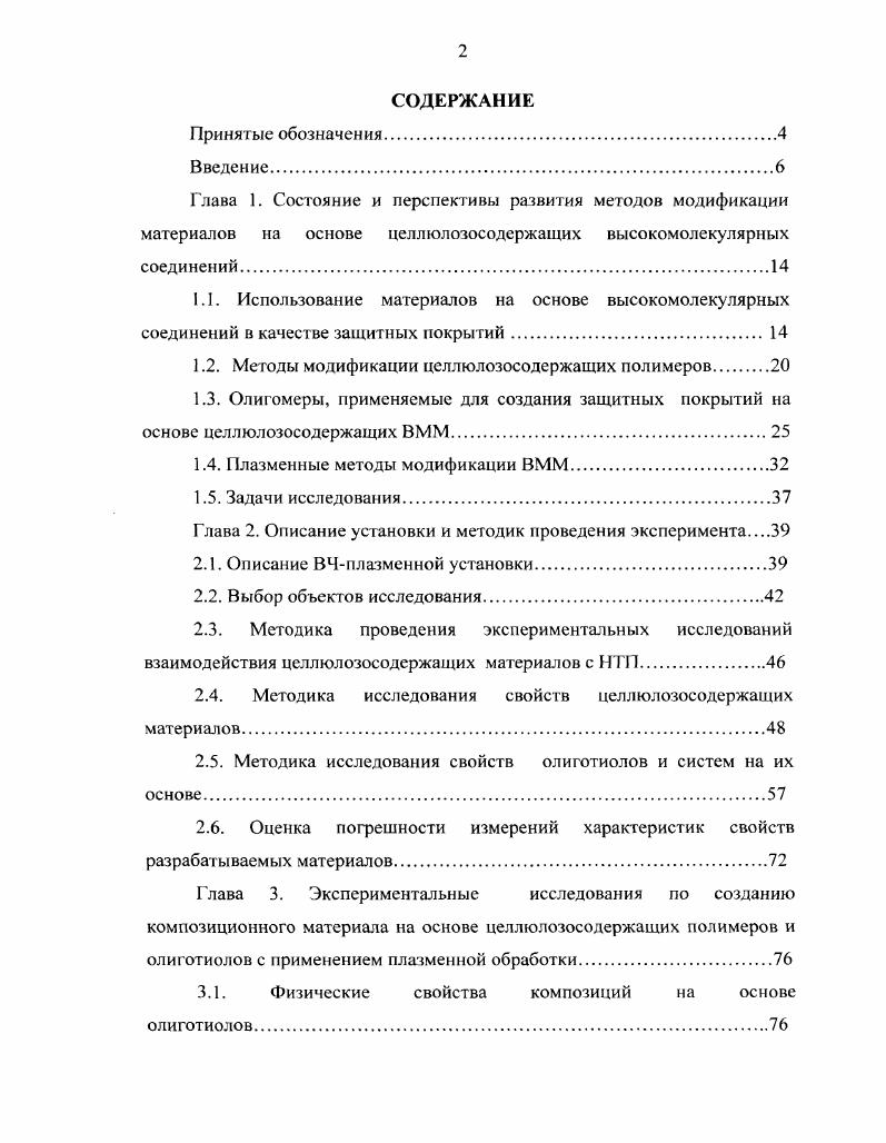 "1.2. Методы модификации целлюлозосодержащих полимеров 