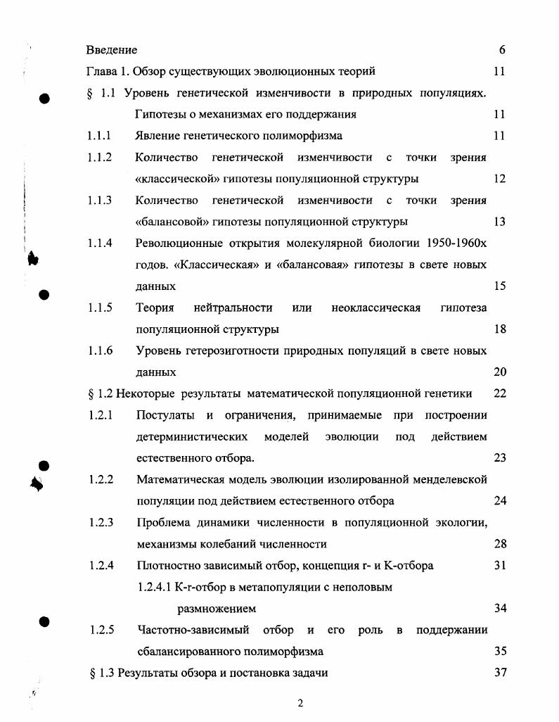 "1.1.1 Явление генетического полиморфизма