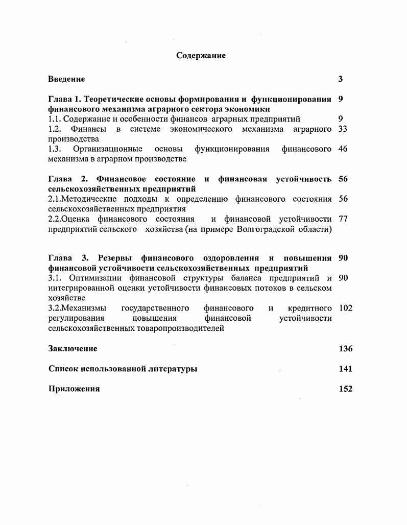 "1.1. Содержание и особенности финансов аграрных предприятий 
