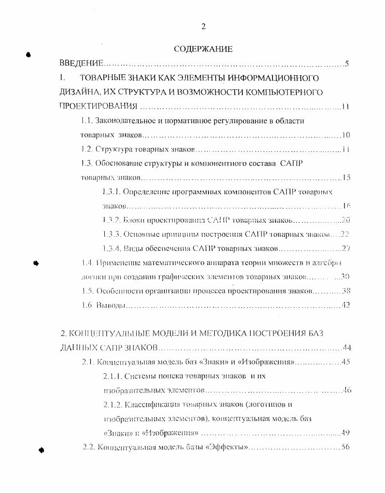"1.1. Законодательное и нормативное регулирование в области товарных знаков О