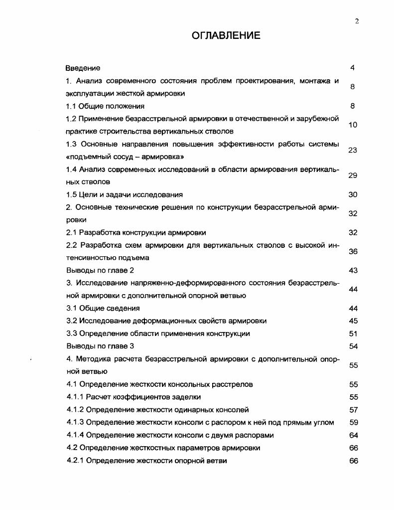 "1. Анализ современного состояния проблем проектирования, монтажа и