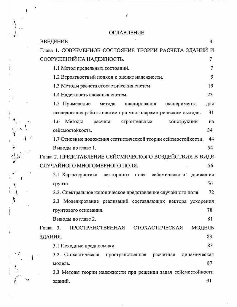 "Глава 1. СОВРЕМЕННОЕ СОСТОЯНИЕ ТЕОРИИ РАСЧЕТА ЗДАНИЙ И СООРУЖЕНИЙ НА НАДЕЖНОСТЬ. 