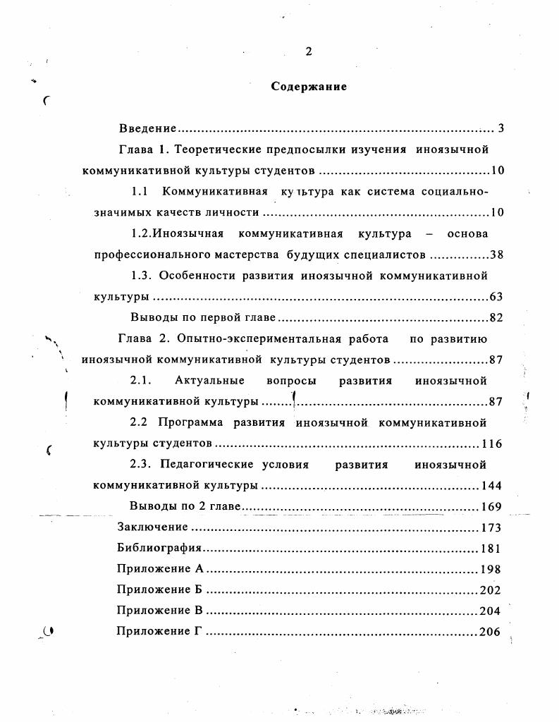 "1.1 Коммуникативная кутьтура как система социальнозначимых качеств личности.