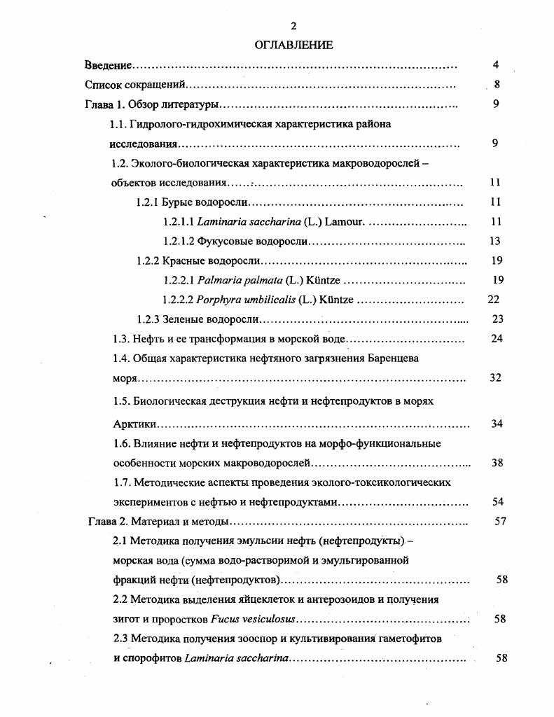 "
1.1. Гидролого-гидрохимическая характеристика района
