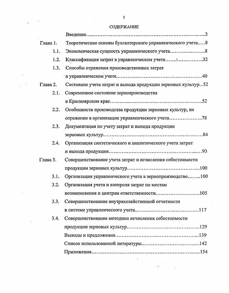 "Глава 1. Теоретические основы бухгалтерского управленческого учета.