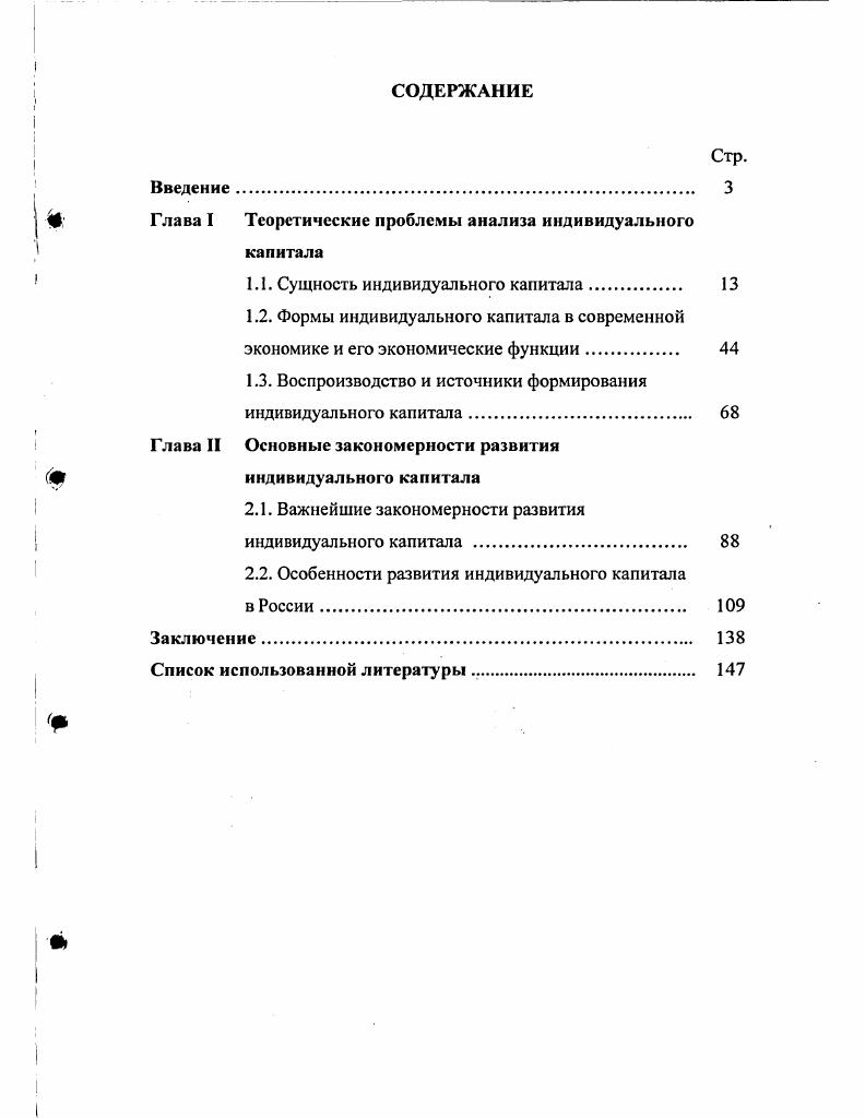 "щ Глава I Теоретические проблемы анализа индивидуального