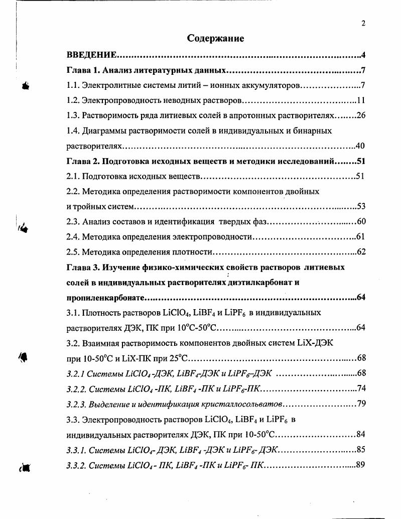 "Глава 1. Анализ литературных данных