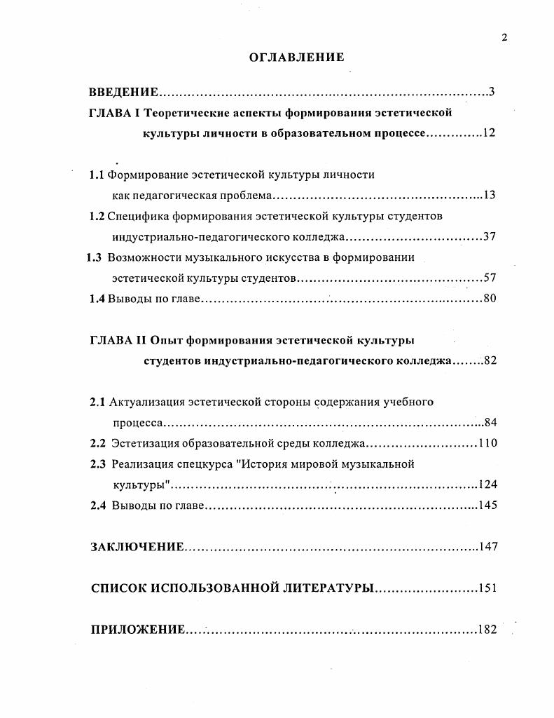 "ГЛАВА I Теоретические аспекты формировании эстетической