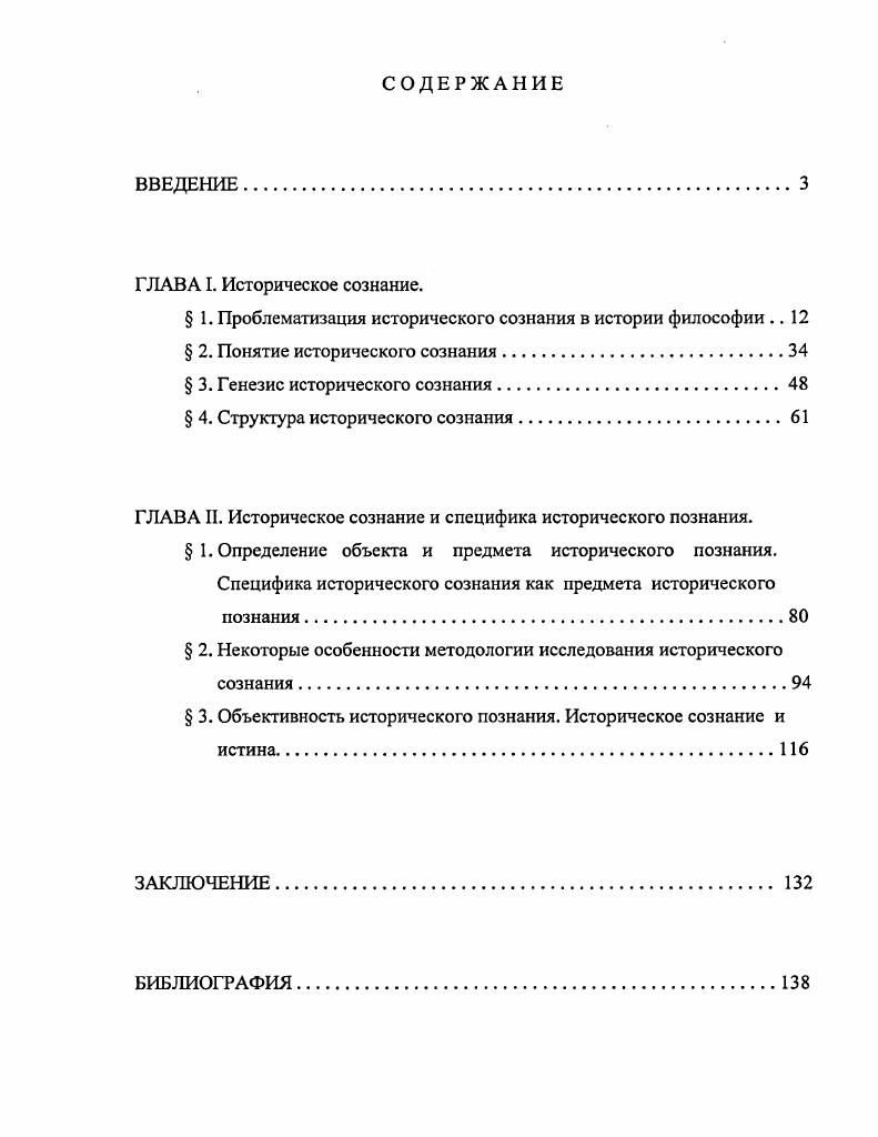 " 1. Проблематизация исторического сознания в истории философии 