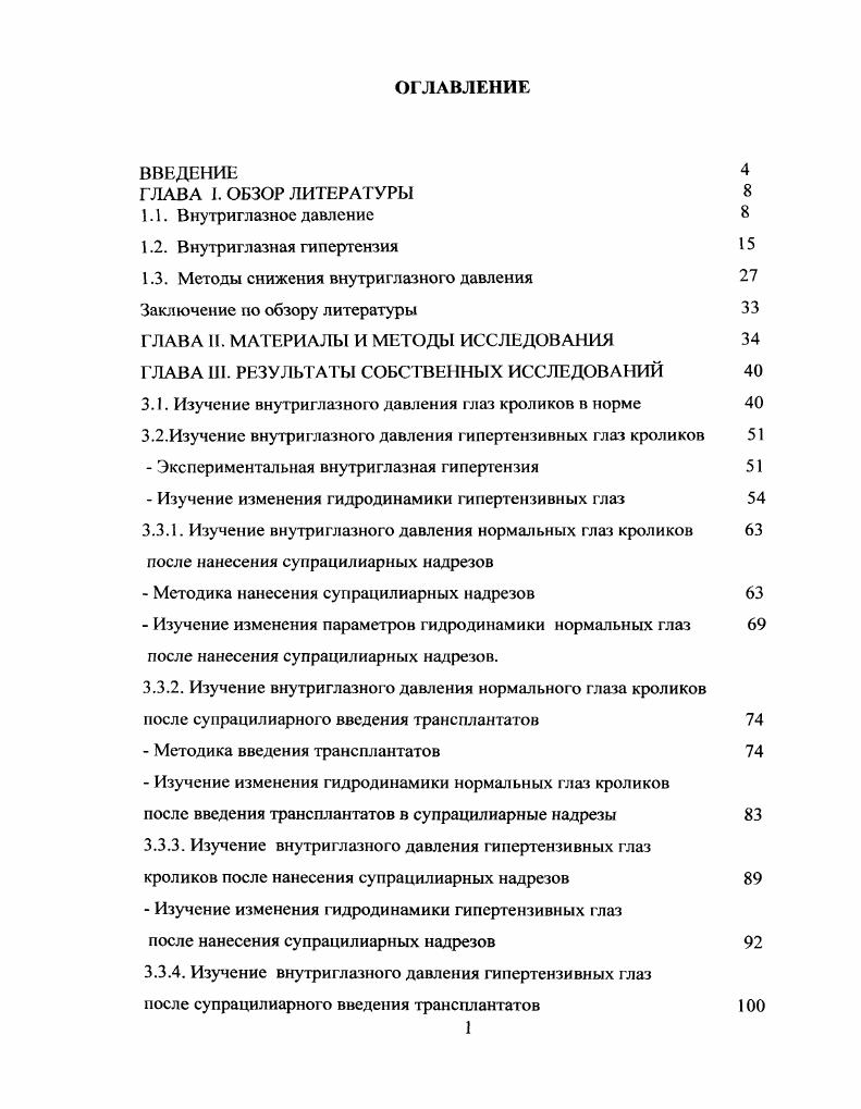 "1.3. Методы снижения внутриглазного давления 