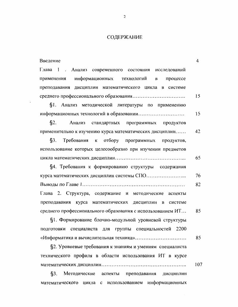 "Глава 1 . Анализ современного состояния исследований