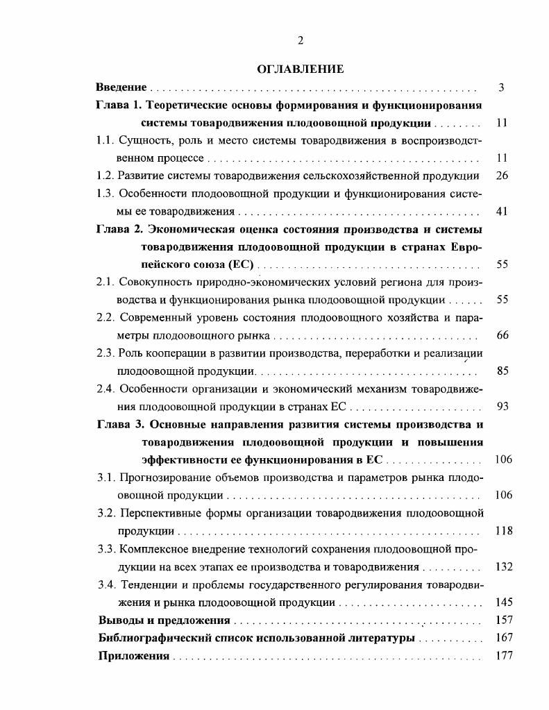"Глава 1. Теоретические основы формирования и функционирования