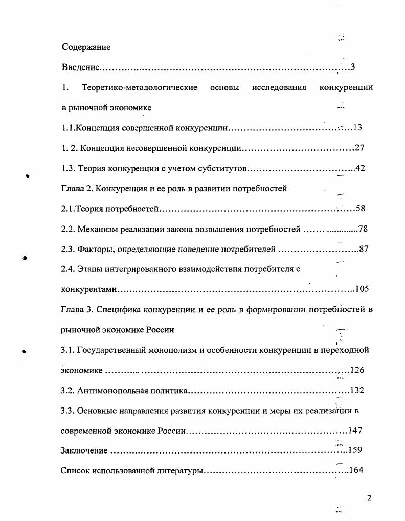 "1. Теоретикометодологические основы исследования конкуренции в рыночной экономике 