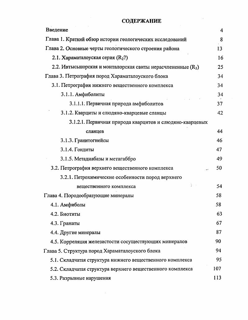 "Глава I. Краткий обзор истории геологических исследований 