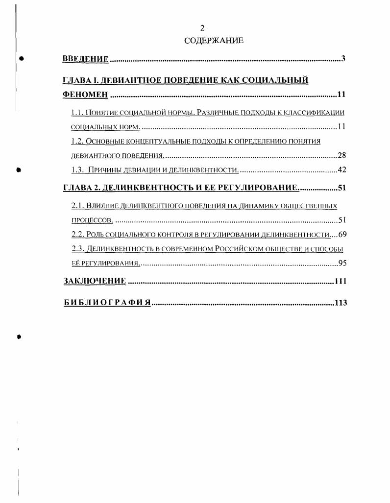 "ГЛАВА 1. ДЕВИАНТНОЕ ПОВЕДЕНИЕ КАК СОЦИАЛЬНЫЙ ФЕНОМЕН.И