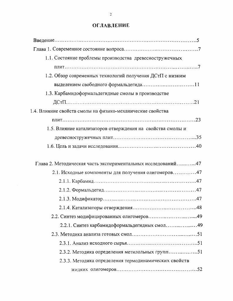 "Глава 1. Современное состояние вопроса.