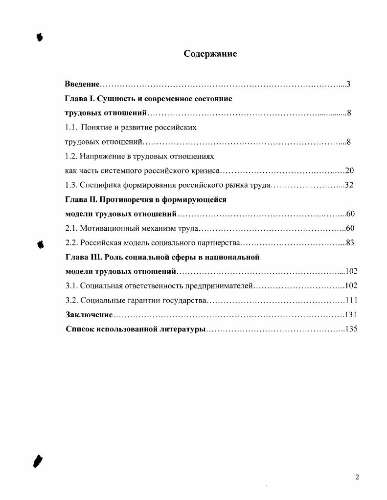 "Г лава I. Сущность и современное состояние