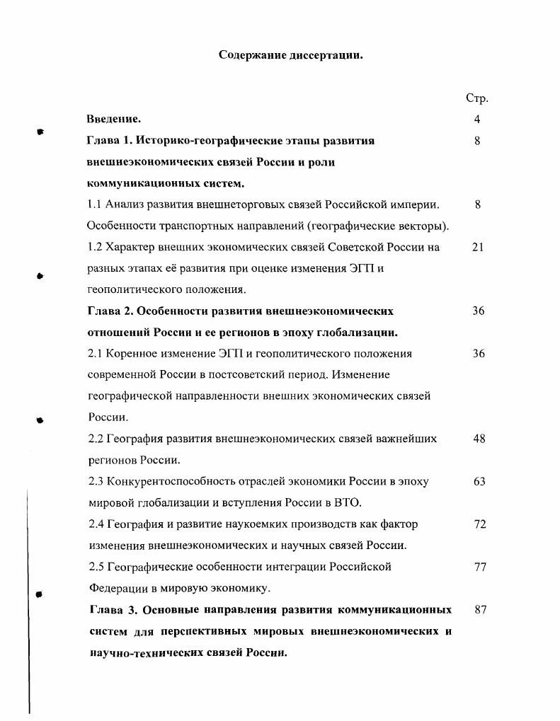 "Наибольшее значение имел ВолжскоКамский бассейн, где направления основных транспортноэкономических связей совпадают с направлением речных путей. В начале XX в. России, далее шла Северозападная речная система перевозок, на долю Днепропетровского района падало , Северной речной области 9, Сибирской 6. Объемы перевозок по речным системам России нач. XX в. Можно отметить, что водный транспорт отошел на второй план, хотя и продолжал играть важную роль. Россия омывалась тремя океанами, морская граница более чем вдвое превысила сухопутную. К концу XIX в. России по грузообороту заняли АзовскоЧерноморские порты. Балтийского моря главным грузом в импорте был каменный уголь ,5. Самыми крупными портами в дореволюционной России были Одесса, Николаев, Ростов, Мариуполь, Новороссийск в АзовоЧерноморском бассейне, Петербург и Рига в Балтийском бассейне, Архангельск в Беломорском и Владивосток в Дальневосточном. Грузооборот всех видов транспорта в бывших границах СССР в г. Россия занимала второе место в мире, речного флота ,9, морского ,1, трубопроводного транспорта нефте и нефтепродуктопроводы 0,2, автомобильного 0,1. Автомобильный транспорт уже функционировал, хотя и составлял незначительный удельный вес. Структура грузооборота всех видов транспорта г. Подчеркнем, что по сравнению с дореформенным временем в структуре перевозок произошли существенные изменения. Более половины общего объема речных перевозок составлял лес , на долю хлеба приходилось , а нефти . Около хлебных грузов приходилось на Волжский и Днепропетровский бассейны, почти все речные перевозки нефти и соли падали на Волгу. 