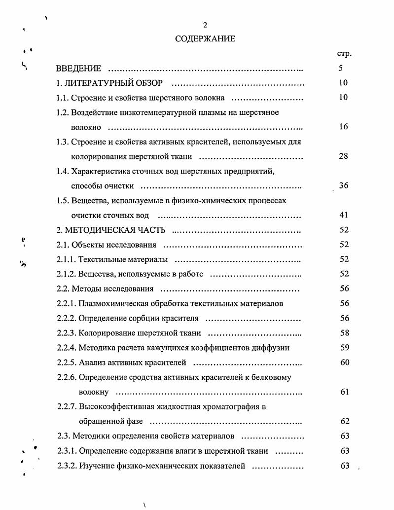 "1.1. Строение и свойства шерстяного волокна 