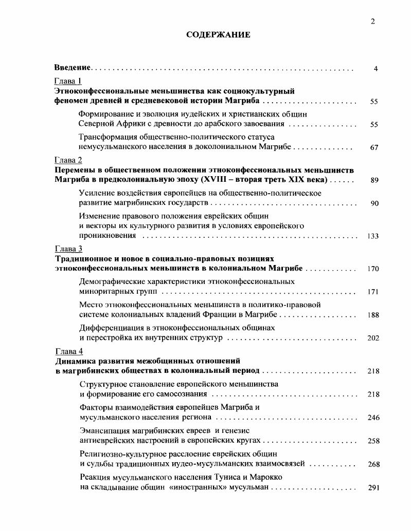 "Этноконфессиональиые меньшинства как социокультурный