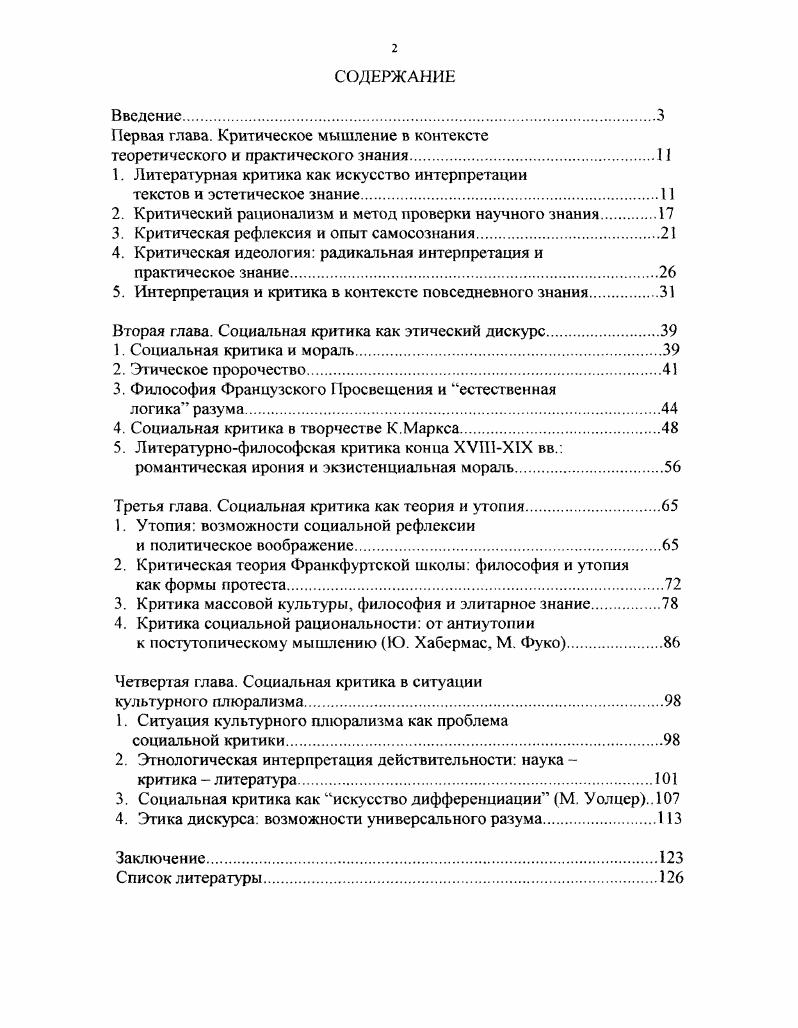 "Первая глава. Критическое мышление в контексте