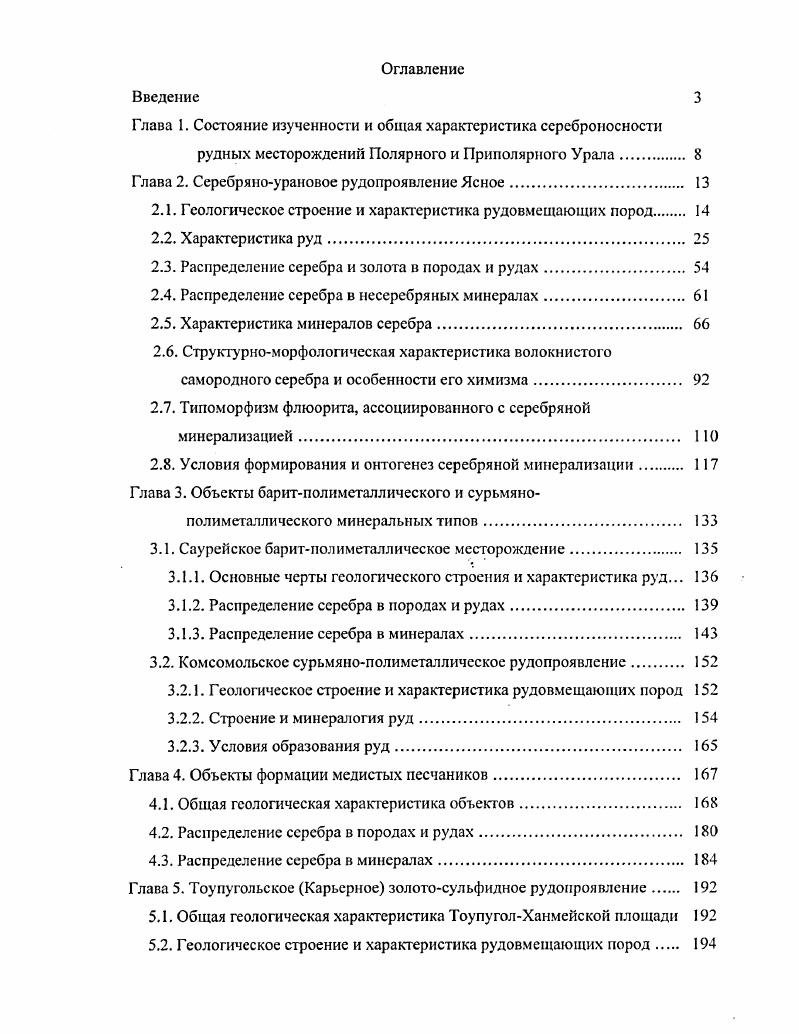 "Глава 1. Состояние изученности и общая характеристика ссрсбропосности